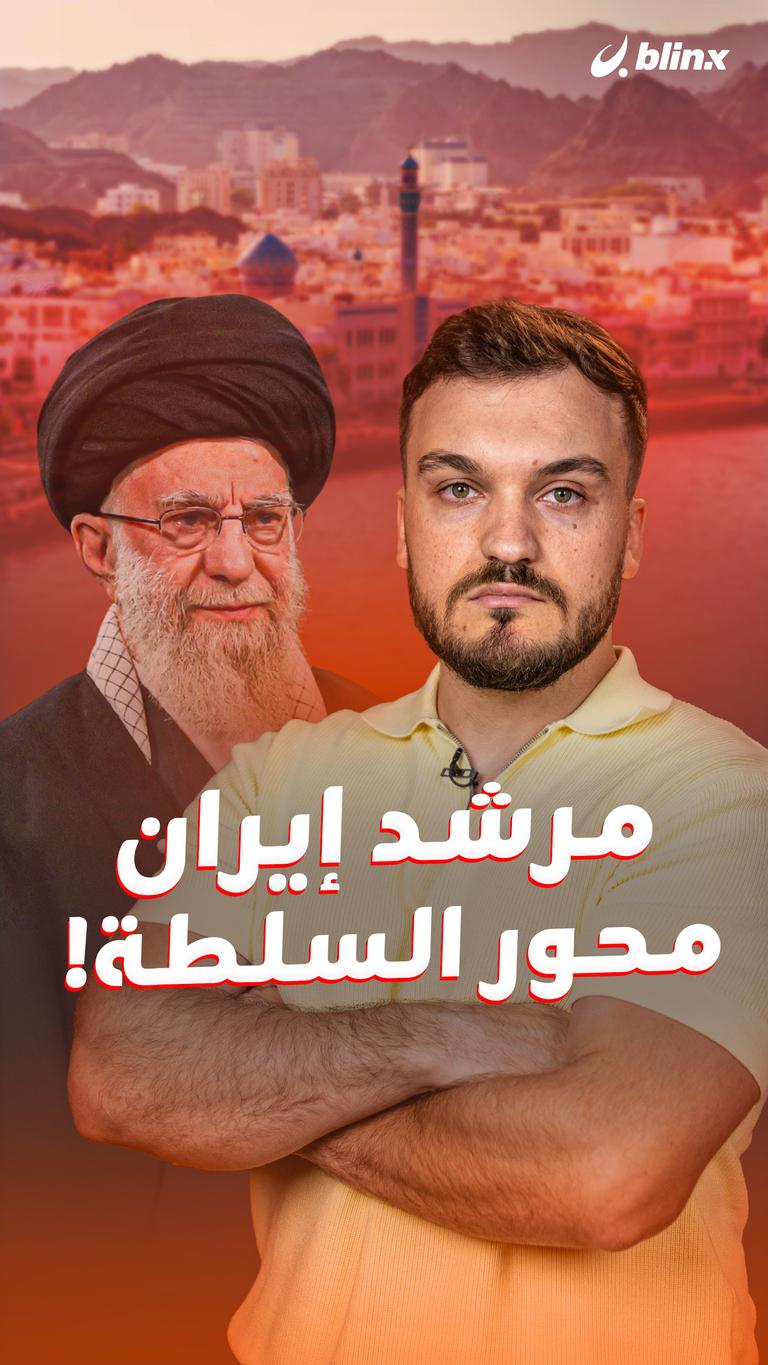مرشد إيران      محور السلطة!