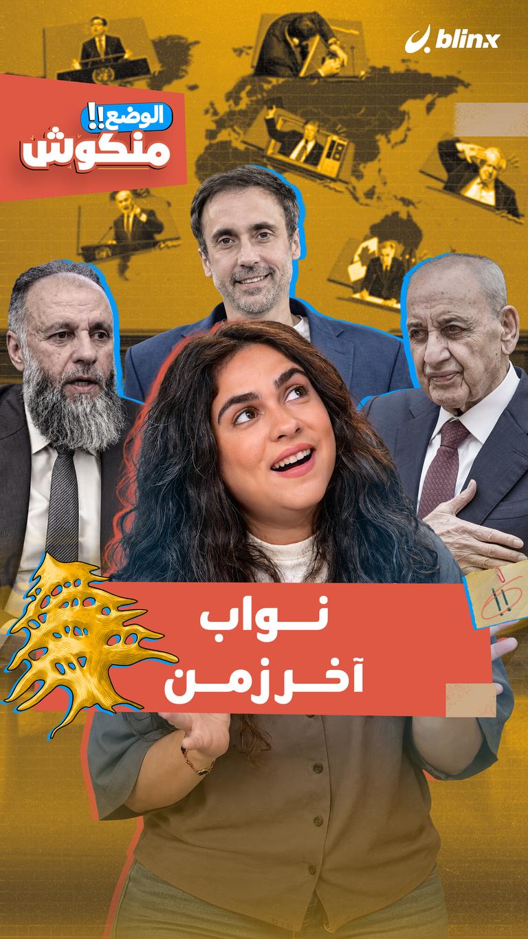 نواب آخر زمن