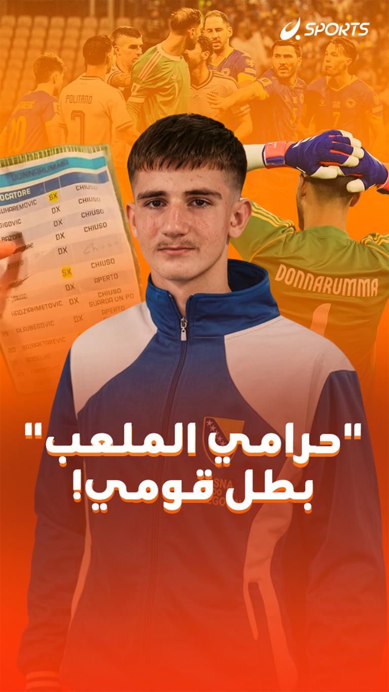 "حرامي الملعب" بطل قومي!