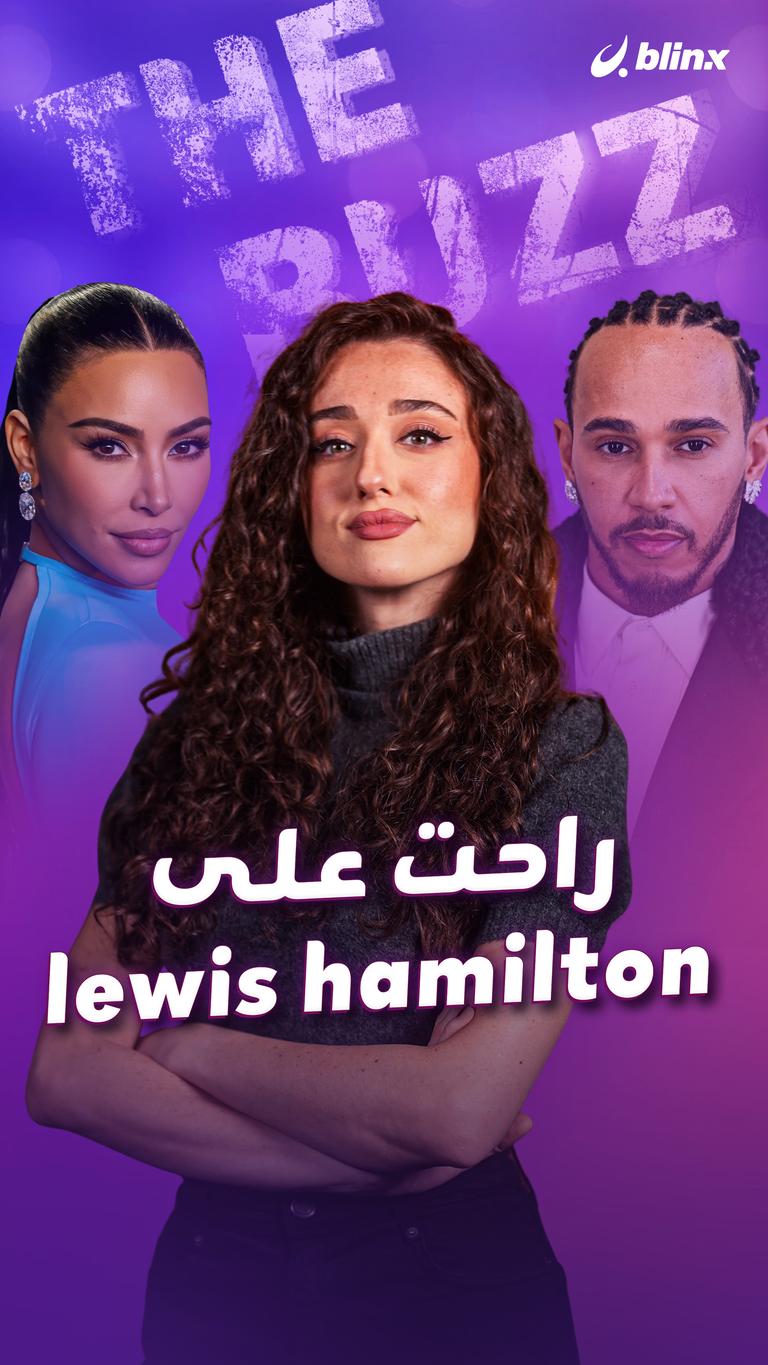 راحت على lewis hamilton