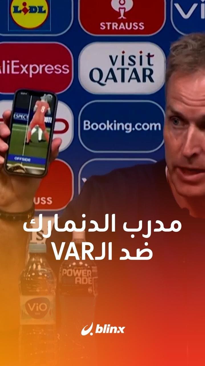 مدرب الدنمارك ضد الـVAR