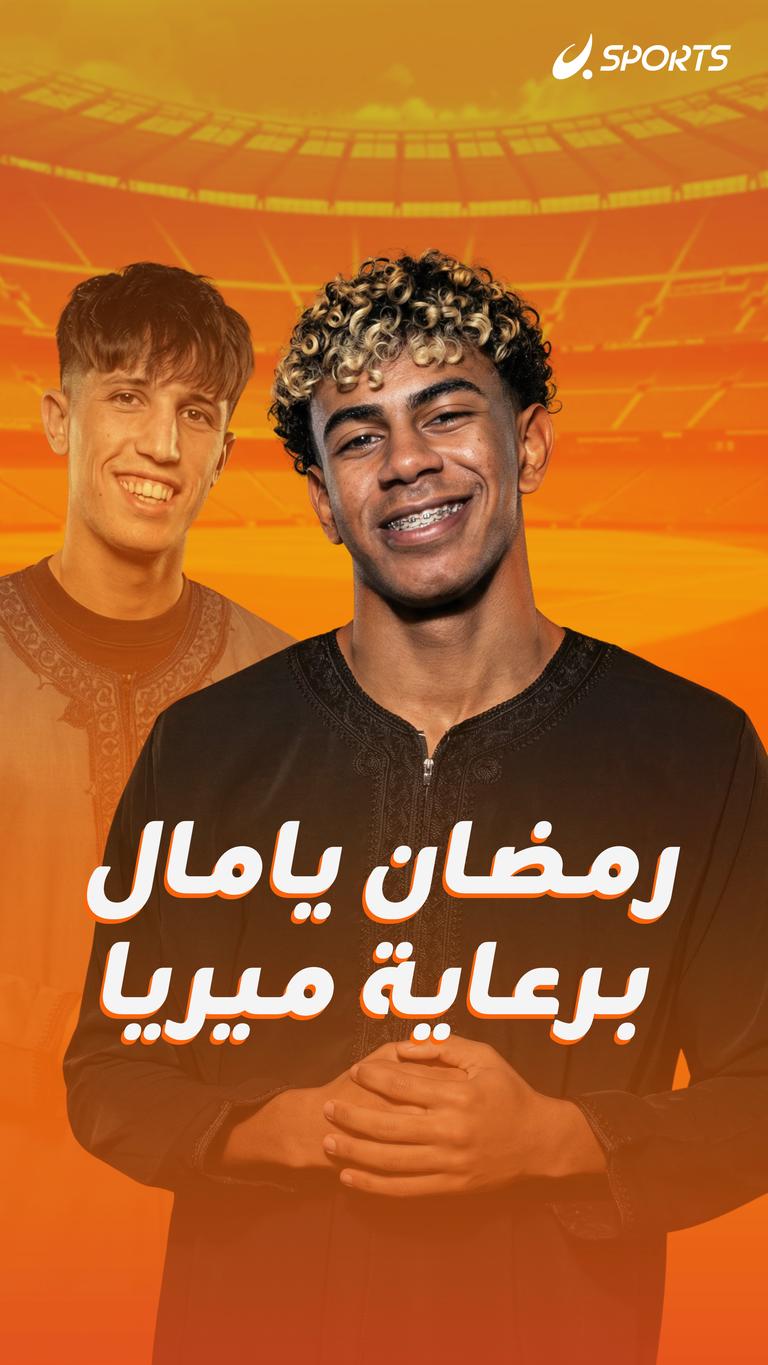 رمضان يامال برعاية ميريا