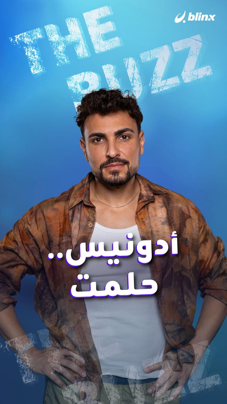 أدونيس .. حلمت