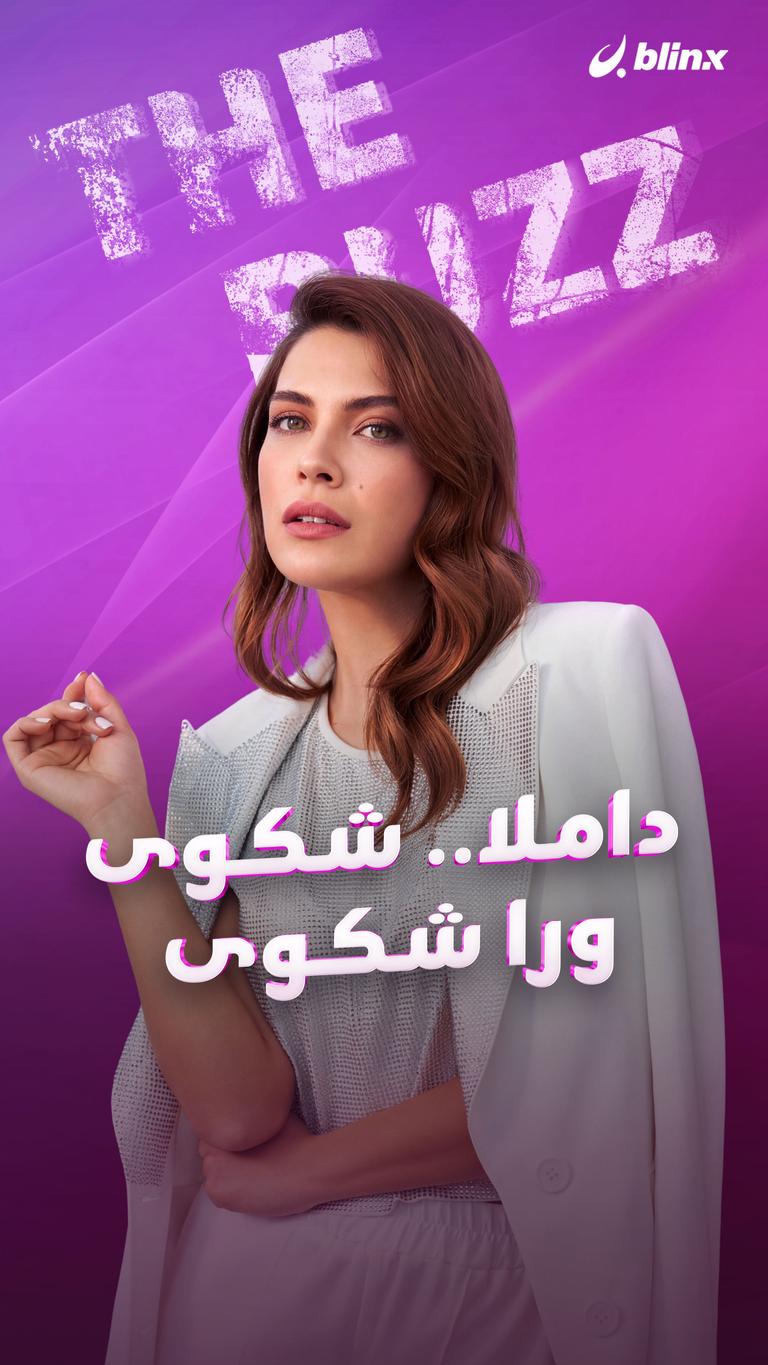 داملا.. شكوى ورا شكوى