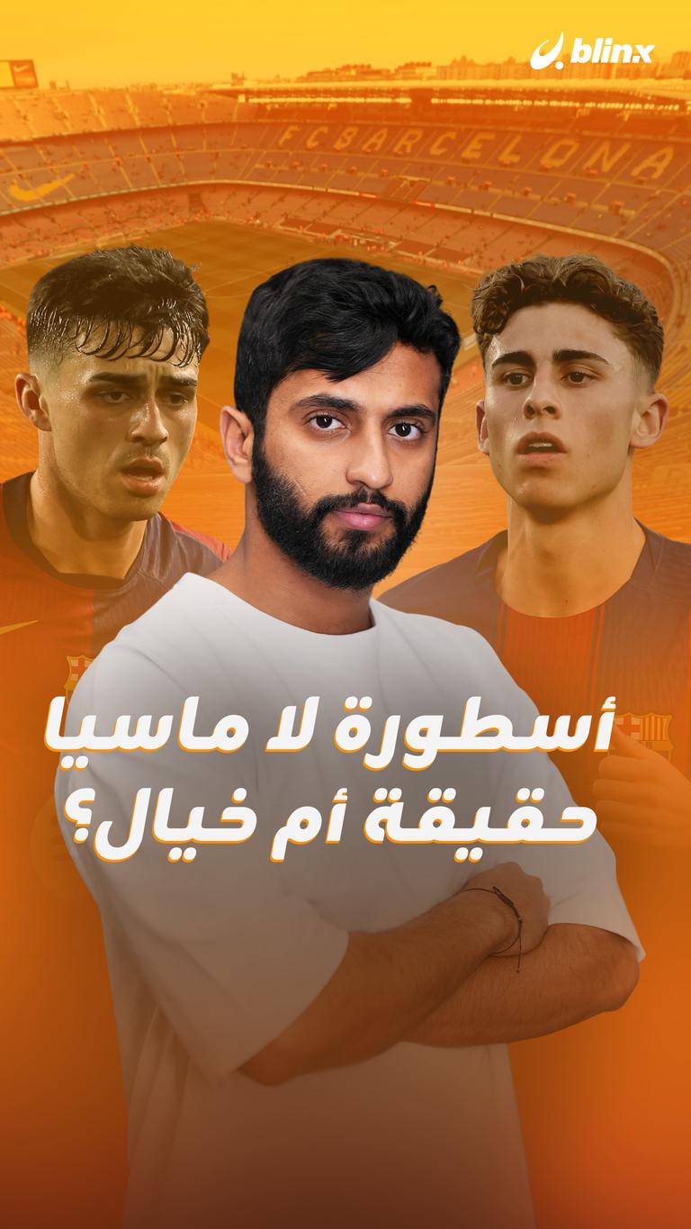 أسطورة لا ماسيا حقيقة أم خيال؟