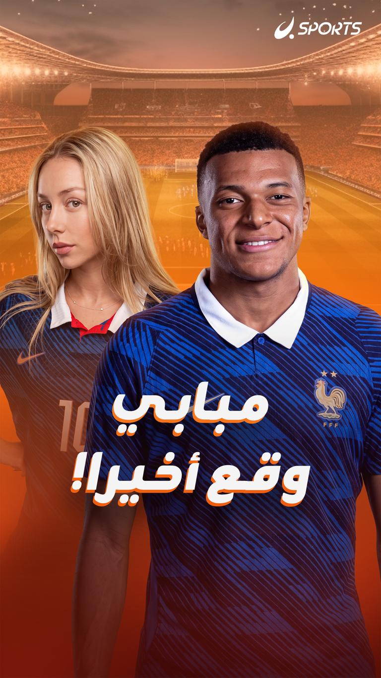 مبابي وقع أخيرا!