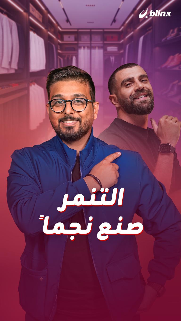 التنمر صنع نجماً