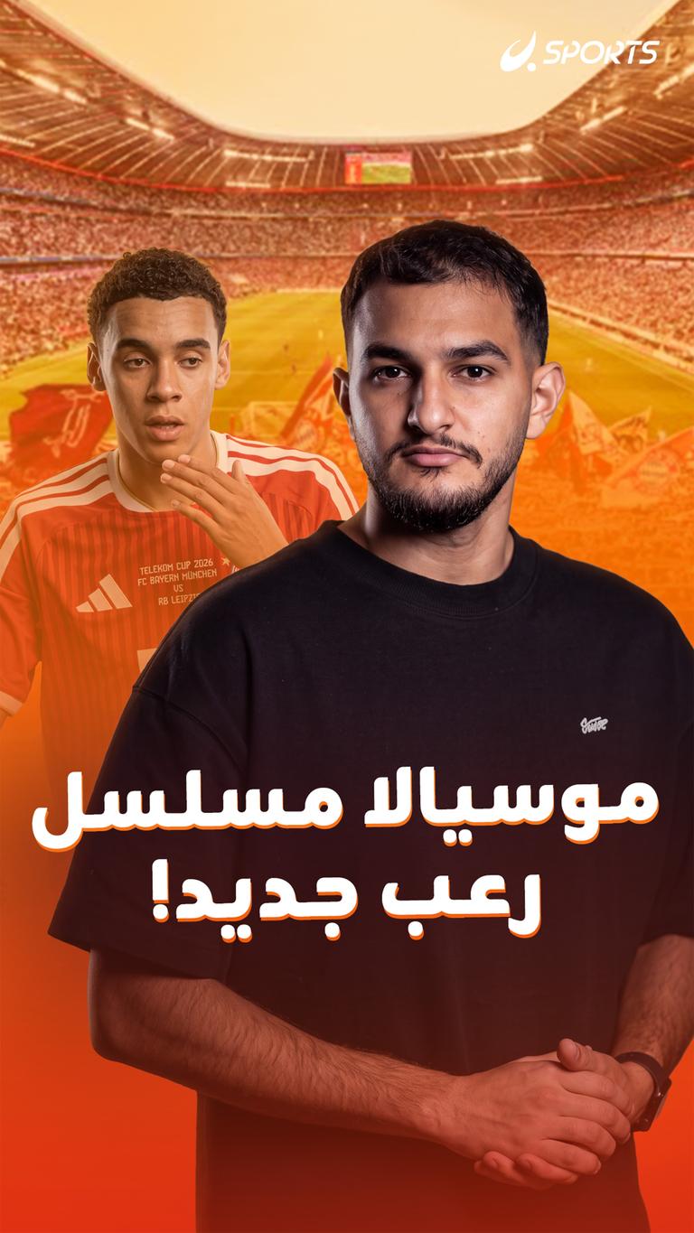 موسيالا مسلسل رعب جديد!
