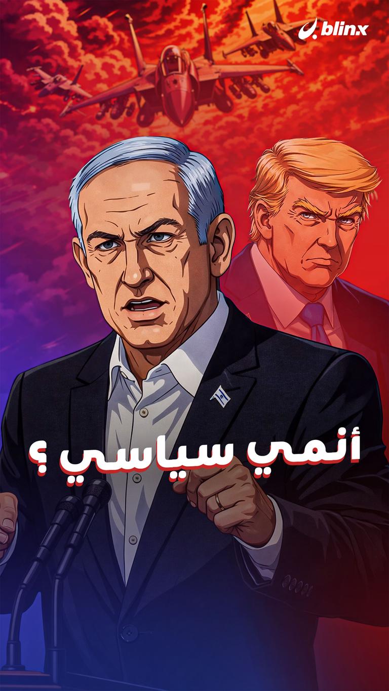 أنمي سياسي؟!