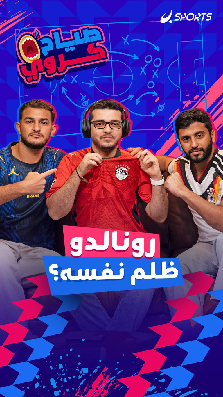 رونالدو  ظلم نفسه؟