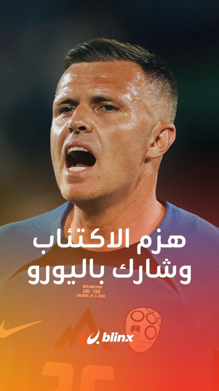 هزم الاكتئاب وشارك باليورو