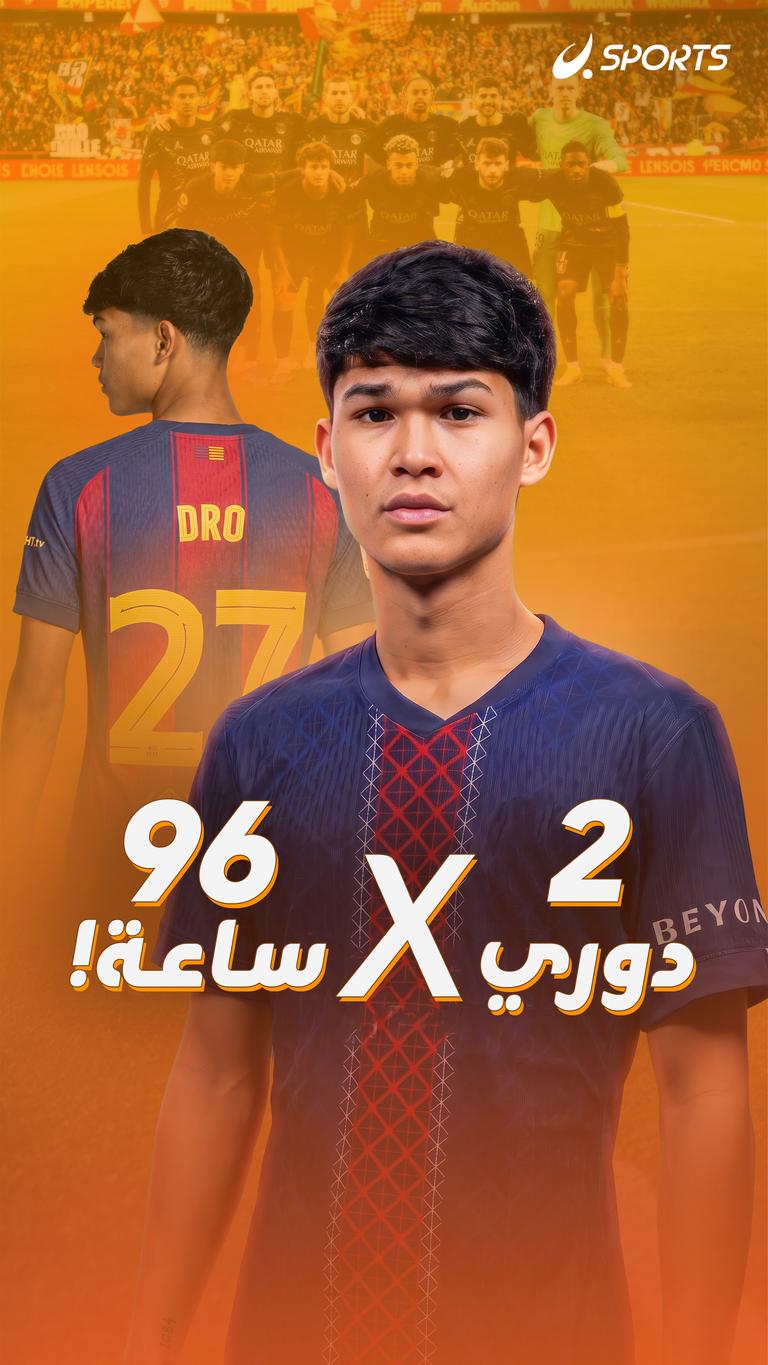 2 دوري × 96 ساعة!