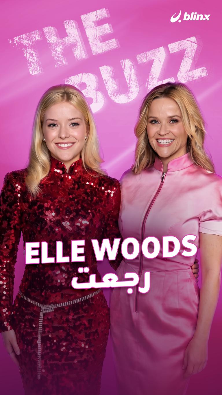 Elle Woods رجعت