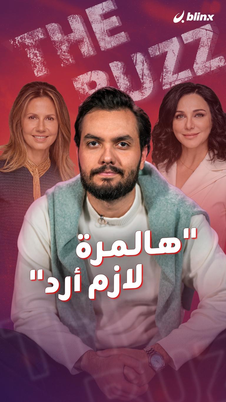 "هالمرة لازم أرد"