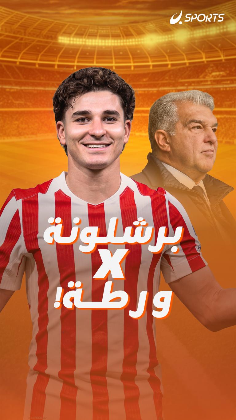 برشلونة X ورطة!