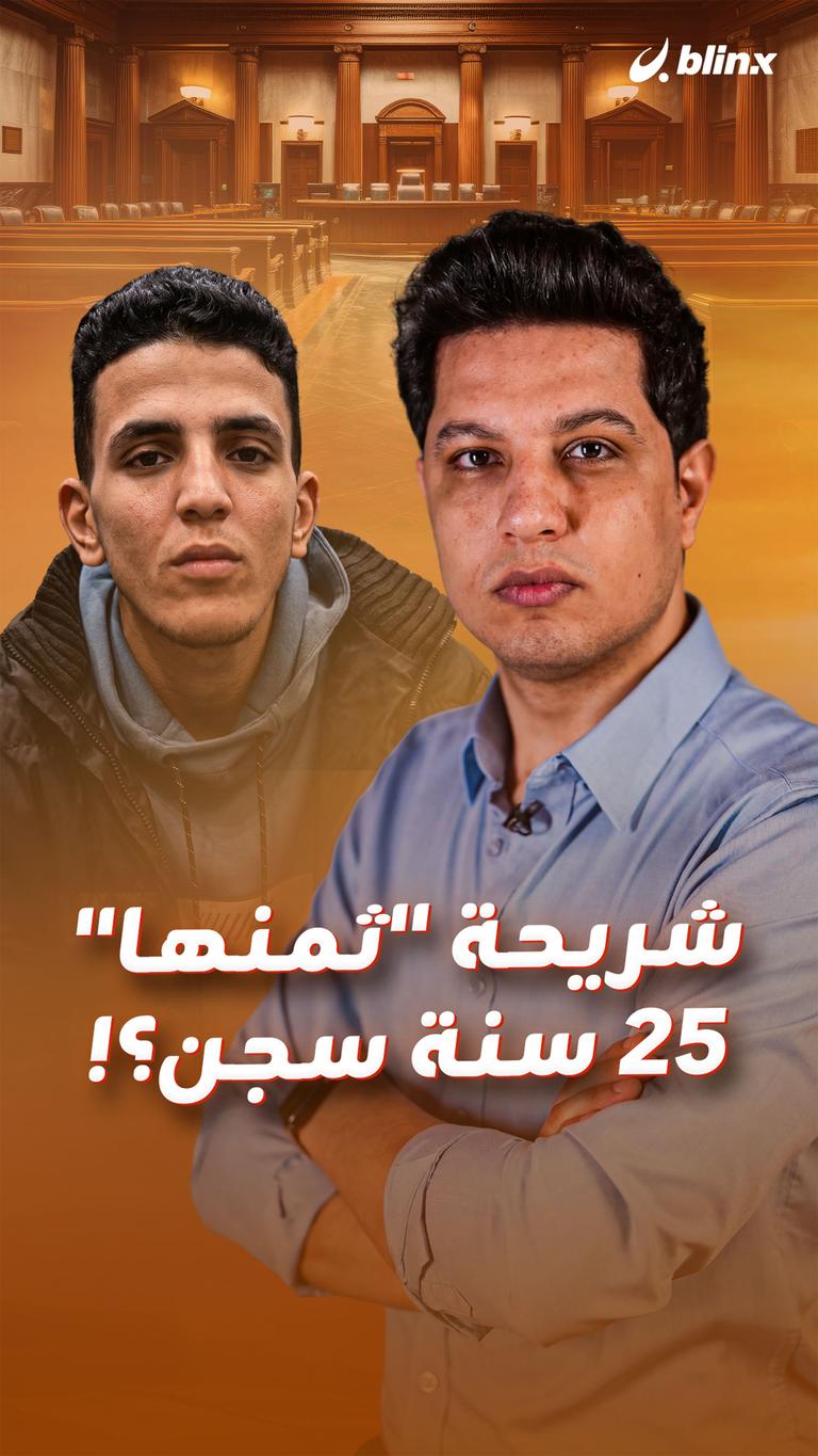 شريحة "ثمنها" 25 سنة سجن؟!