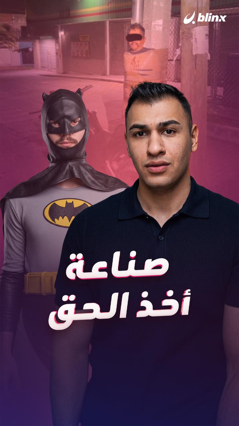 صناعة أخذ الحق