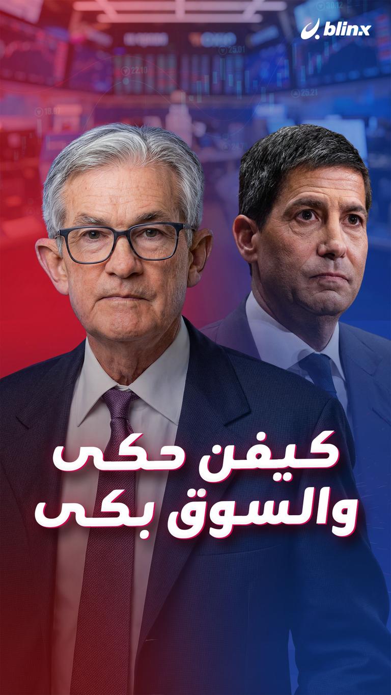 كيفن حكى.. والسوق بكى