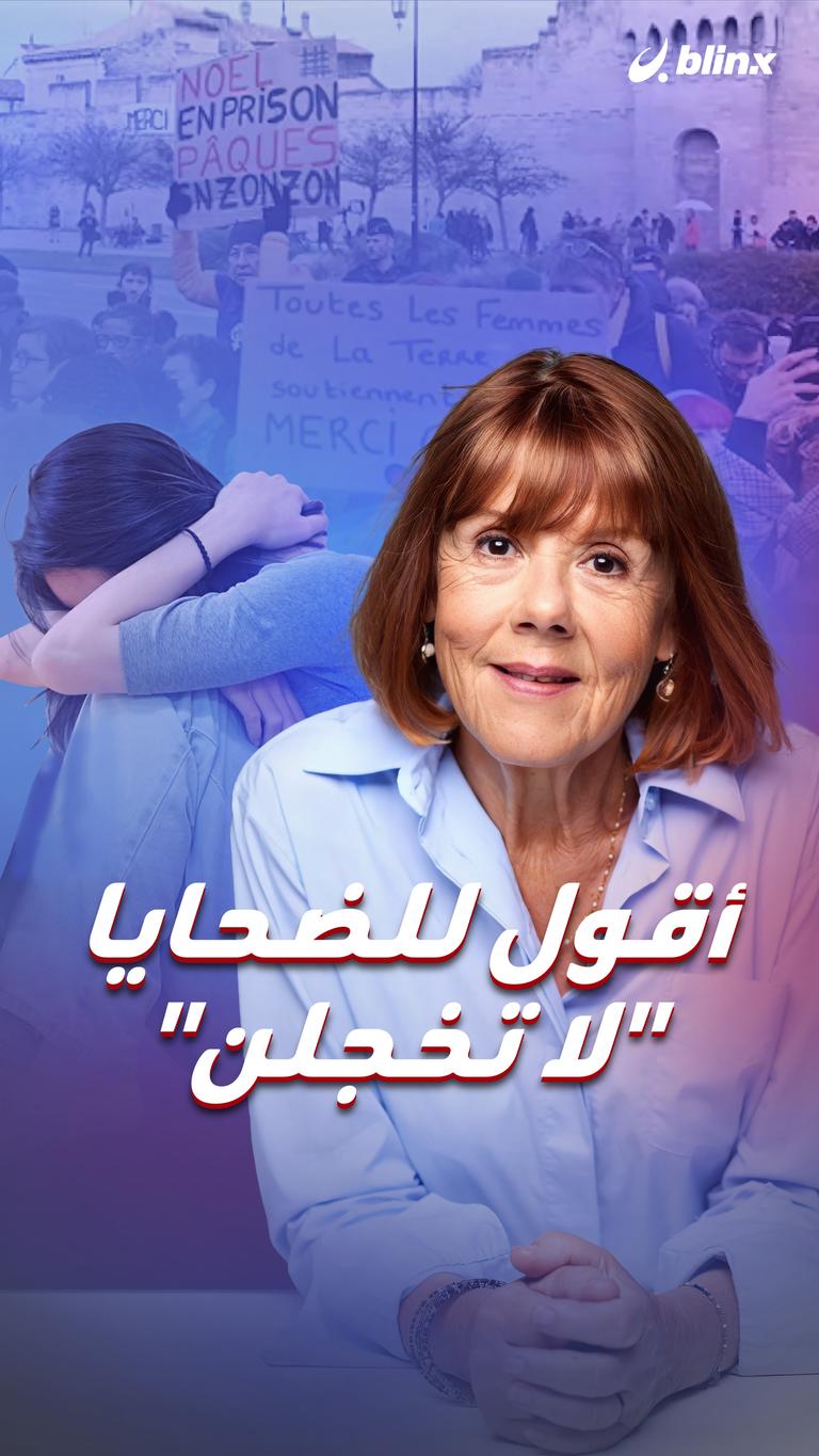 أقول للضحايا "لا تخجلن"