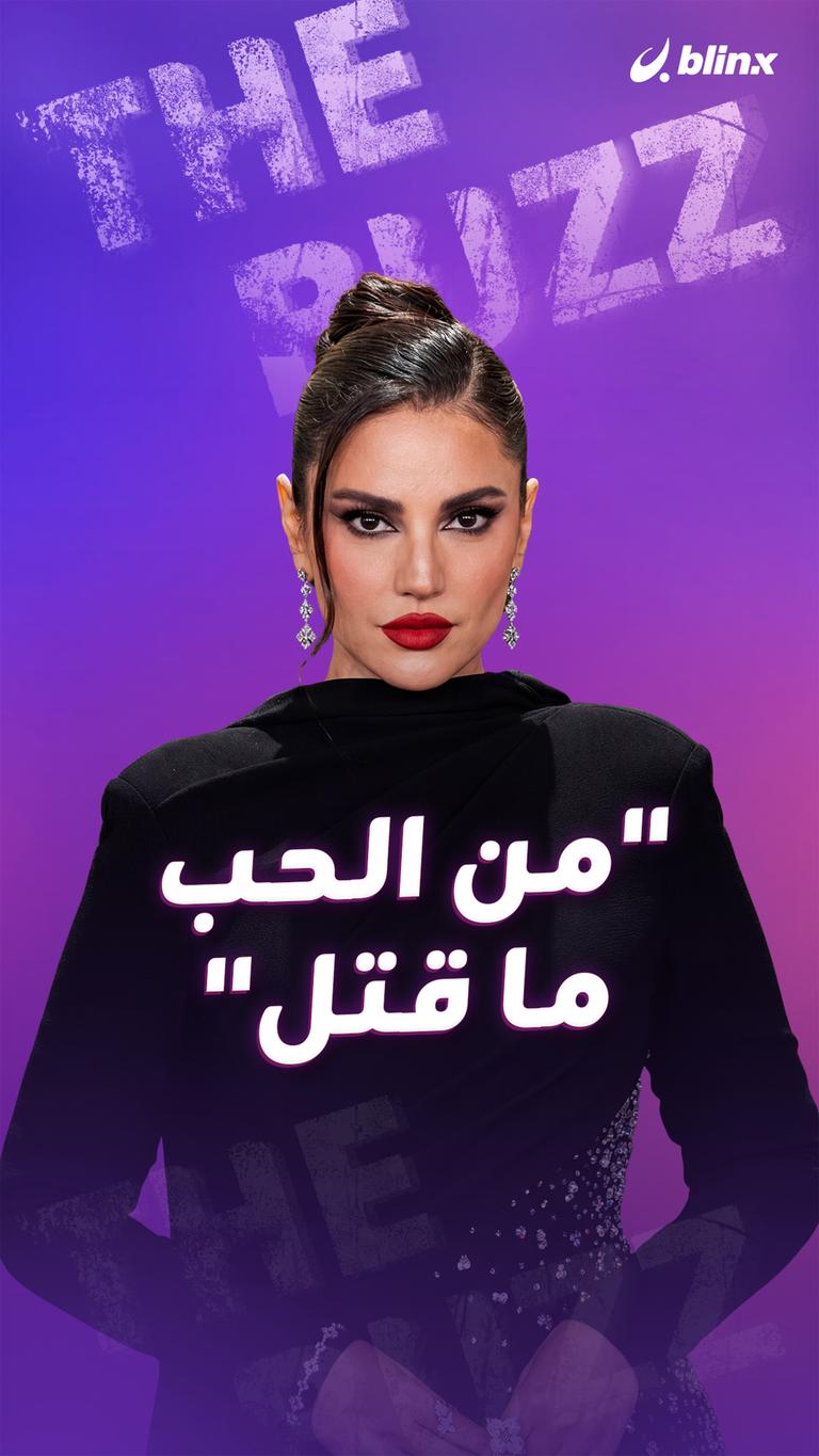 "من الحب ما قتل"