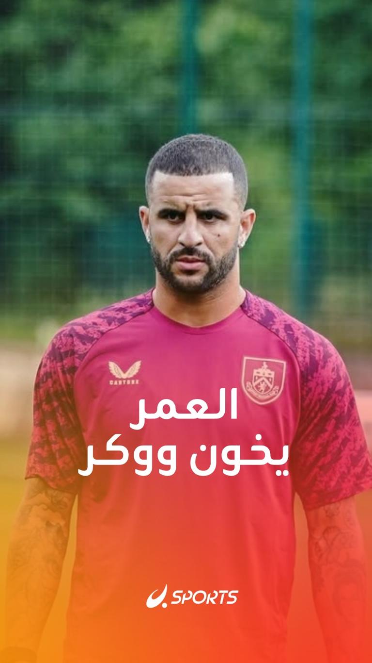 العمر يخون ووكر