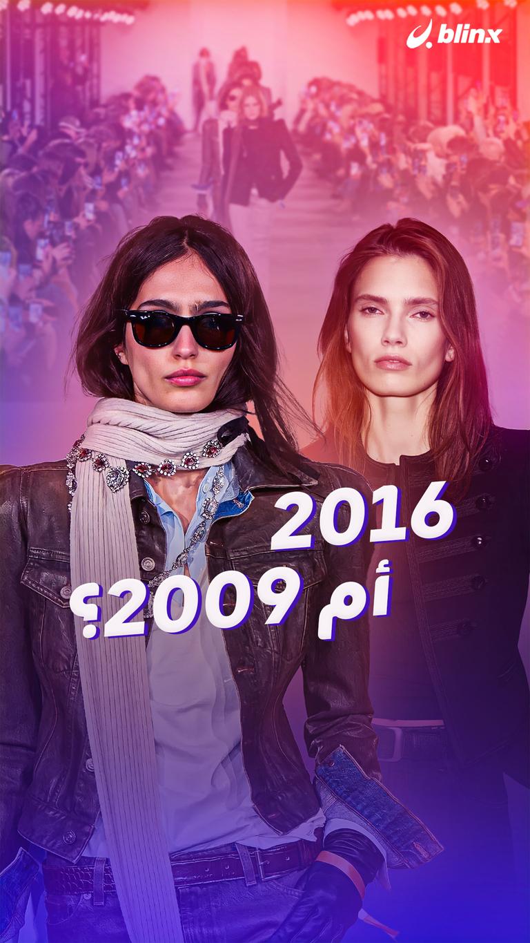 ٢٠١٦ أم ٢٠٠٩؟