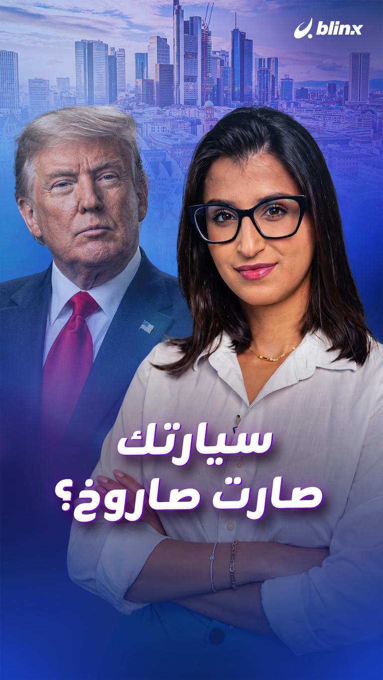 سيارتك صارت صاروخ؟