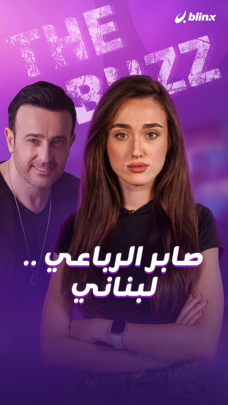 صابر الرباعي .. لبناني