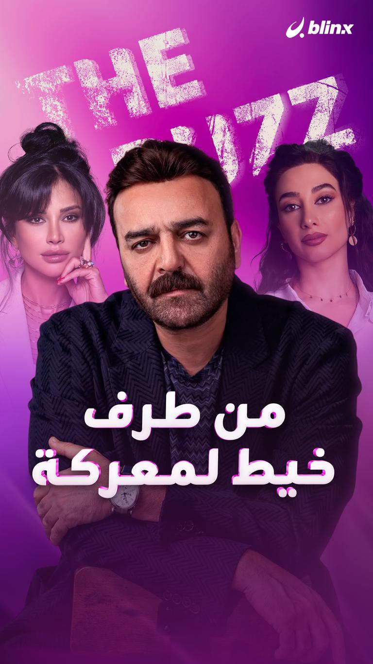 من طرف خيط لمعركة