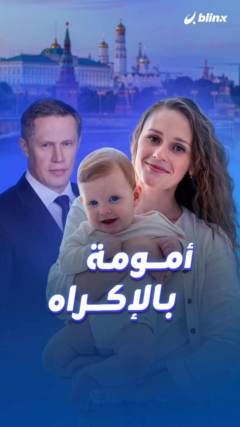 أمومة بالإكراه