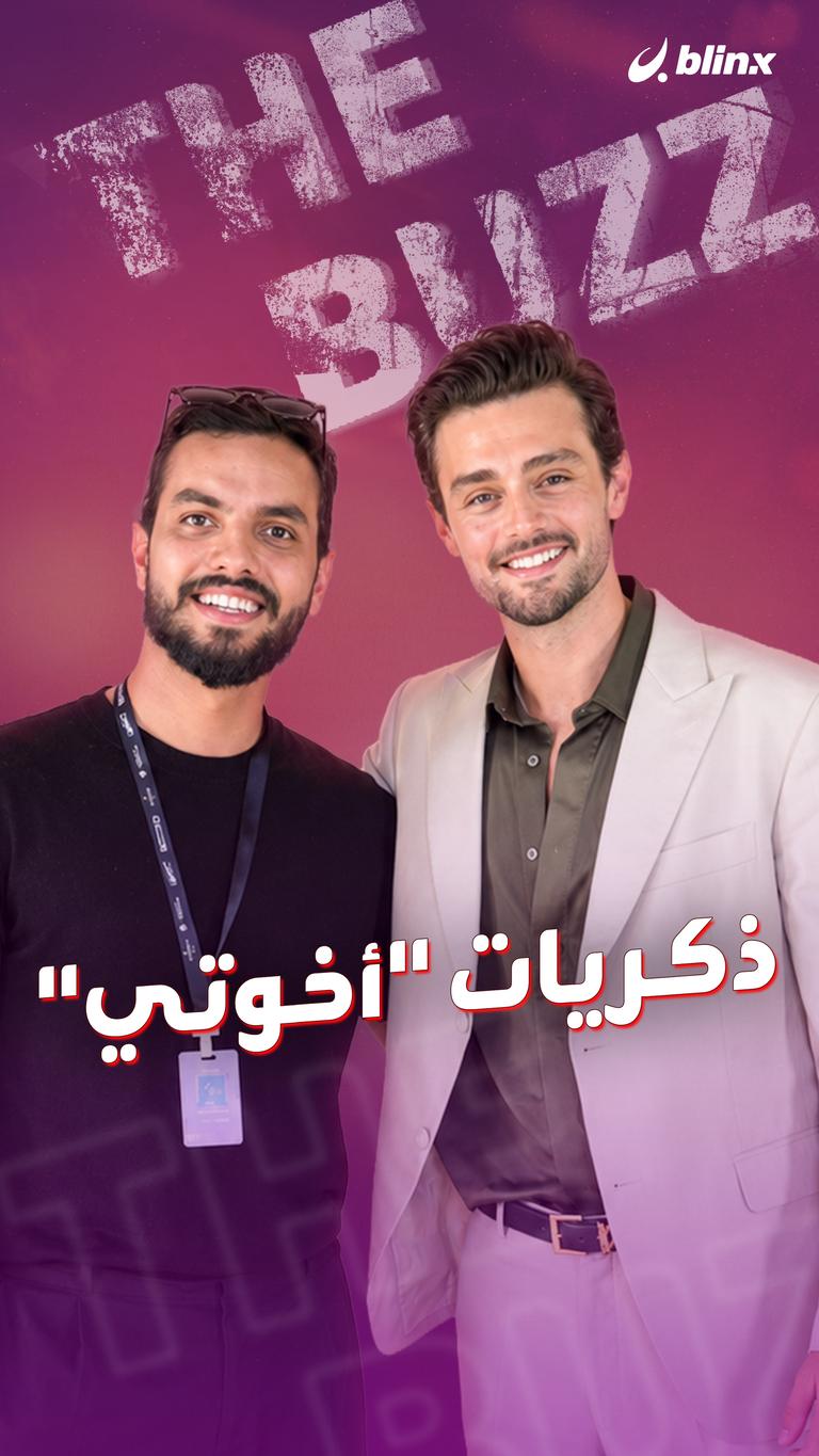 ذكريات "أخوتي"