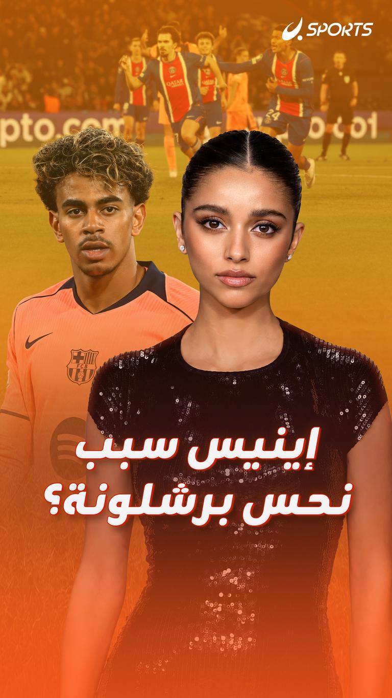 إينيس سبب نحس برشلونة؟