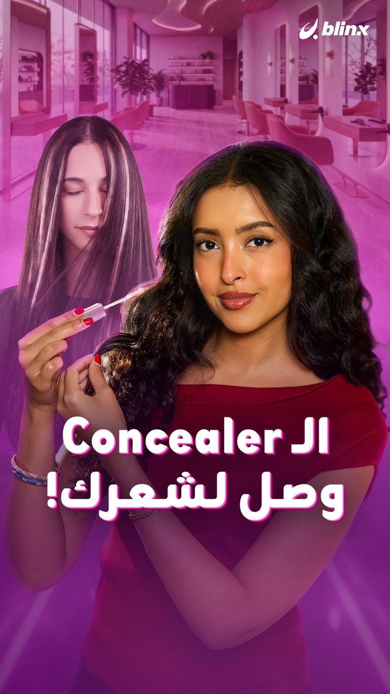 الـ Concealer وصل لشعرك!
