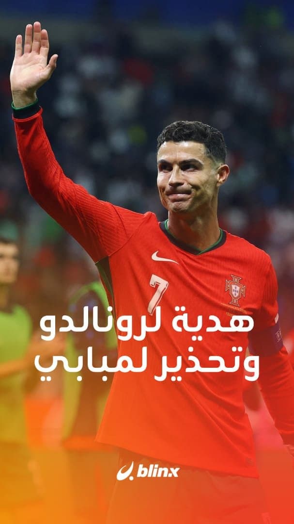 هدية لرونالدو وتحذير لمبابي