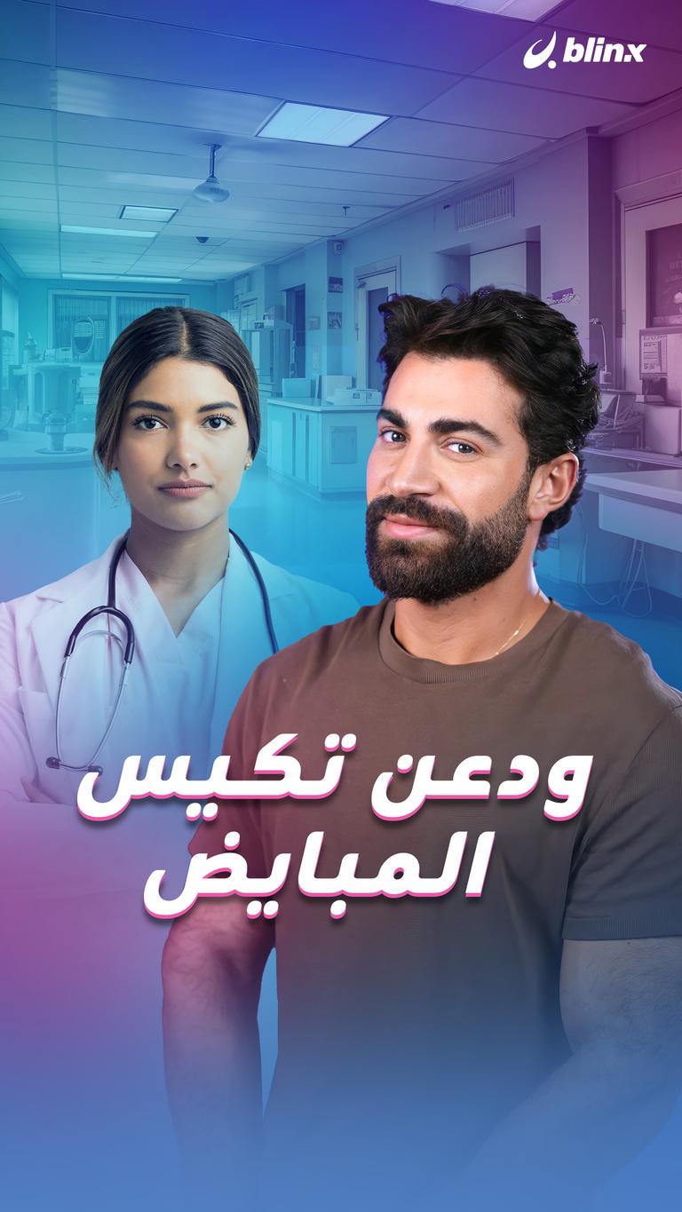 ودعن تكيس المبايض