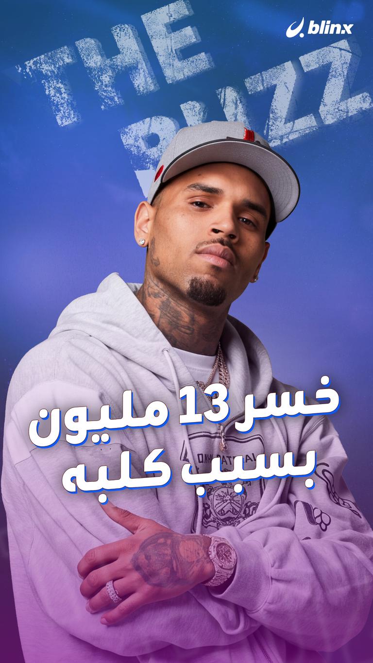 خسر 13 مليون بسبب كلبه