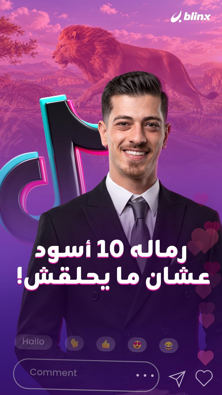 رماله ١٠ أسود عشان ما يحلقش!