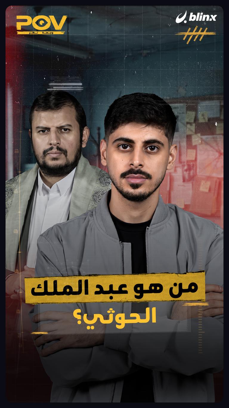من هو عبد الملك الحوثي؟