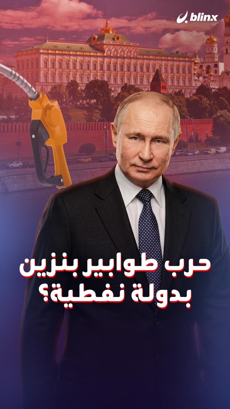 حرب طوابير بنزين بدولة نفطية؟