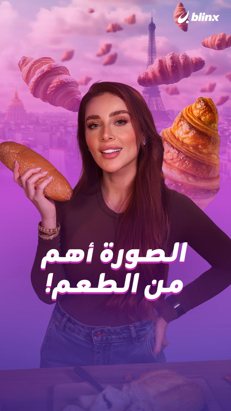الصورة أهم من الطعم!