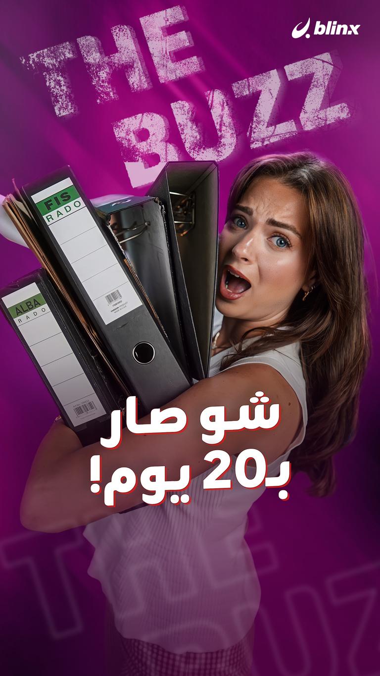شو صار بـ20 يوم!