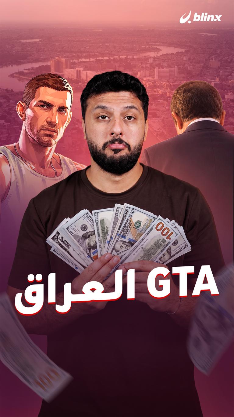 بس ليش؟