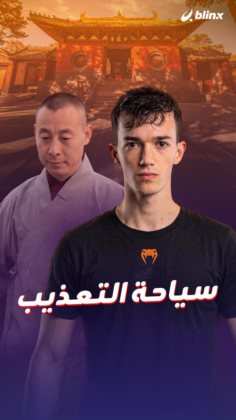 سياحة التعذيب