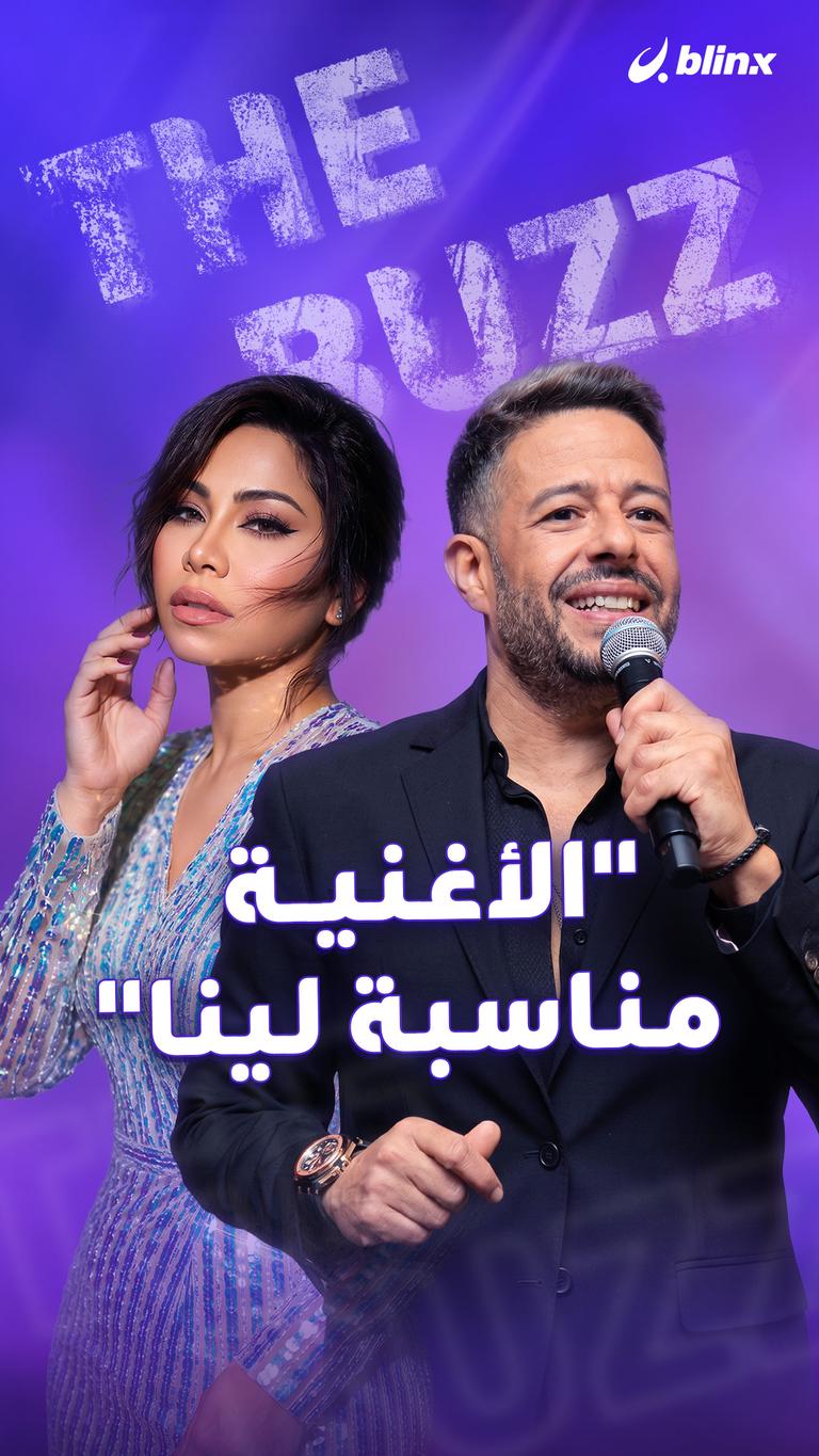 "الأغنية مناسبة لينا"