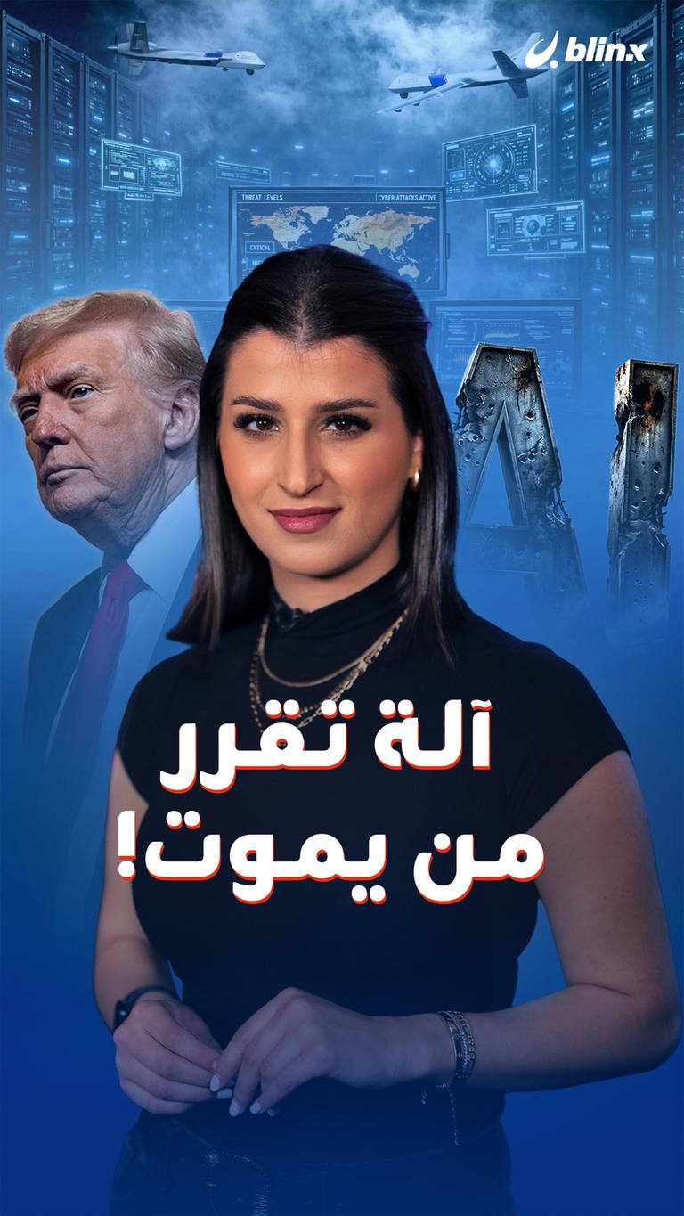 آلة تقرر من يموت!