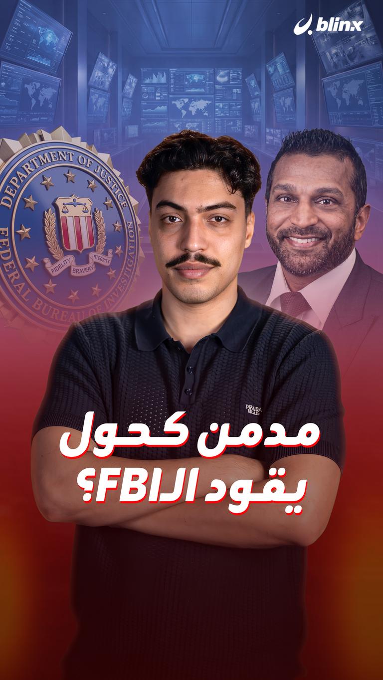 مدمن كحول يقود الـFBI؟
