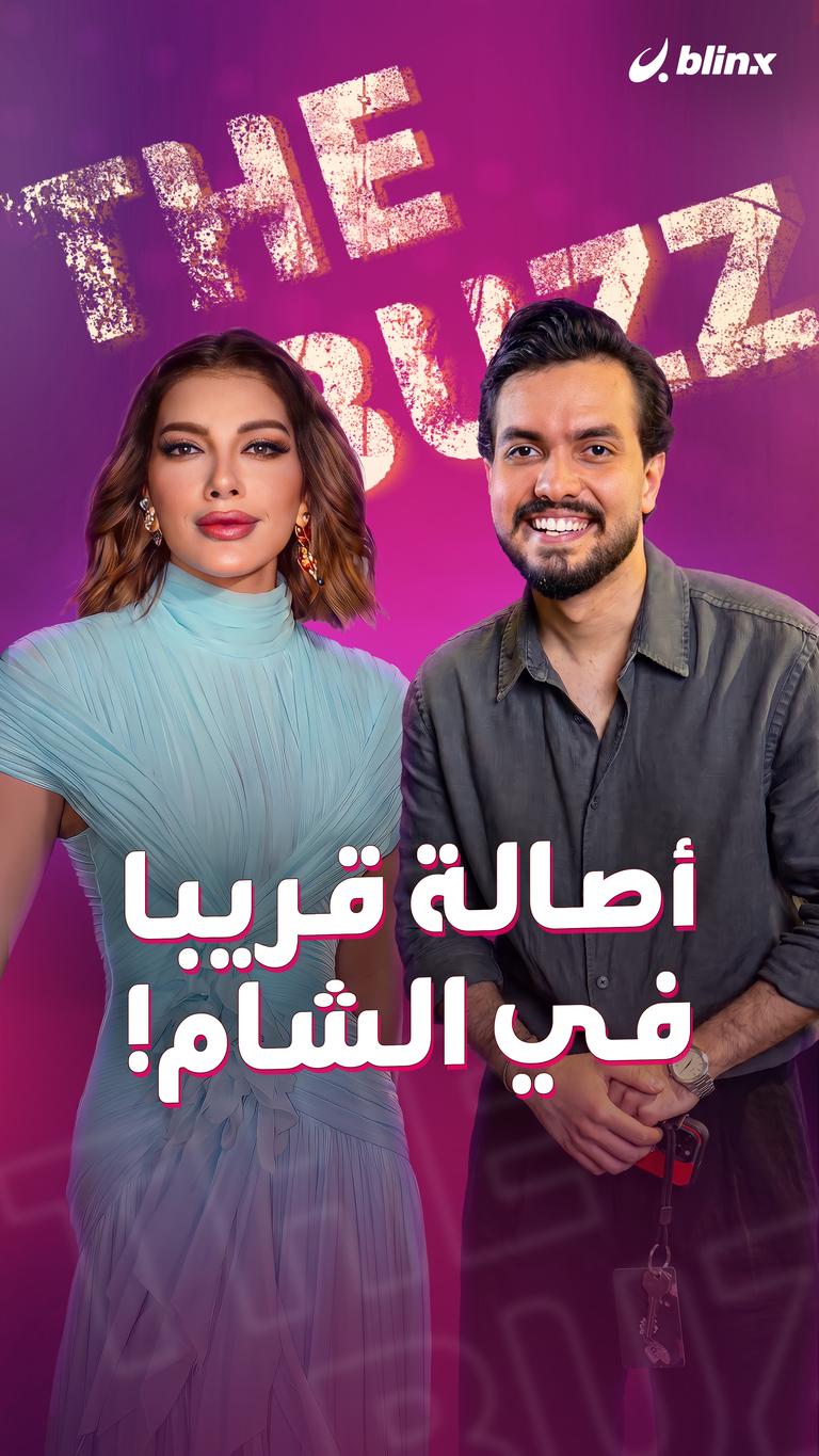 أصالة قريبا في الشام!