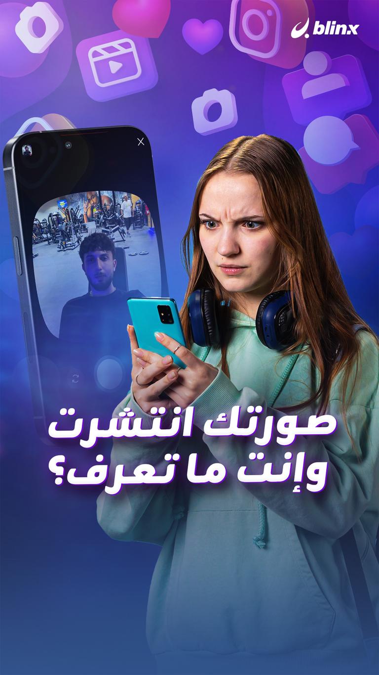 صورتك انتشرت وإنت ما تعرف؟