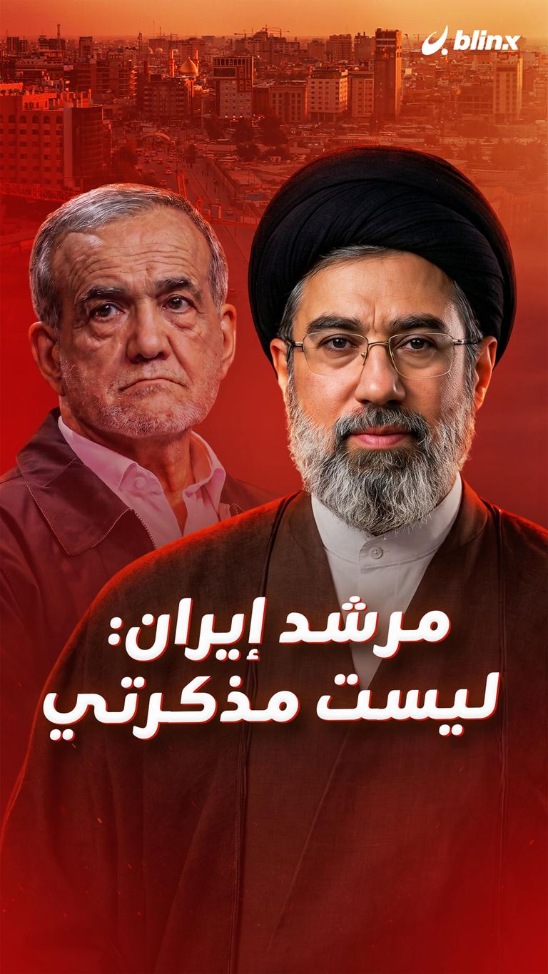 مرشد إيران: ليست مذكرتي