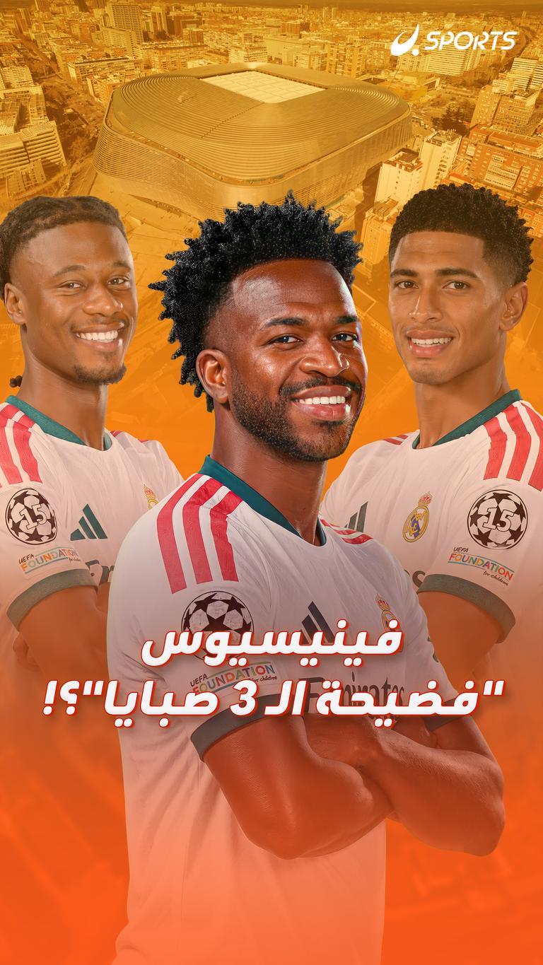 فينيسيوس "فضيحة الـ ٣ صبايا"؟!
